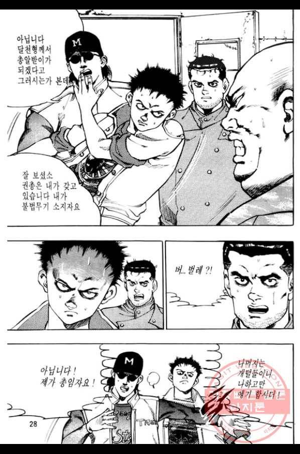 지명수배 22화 23