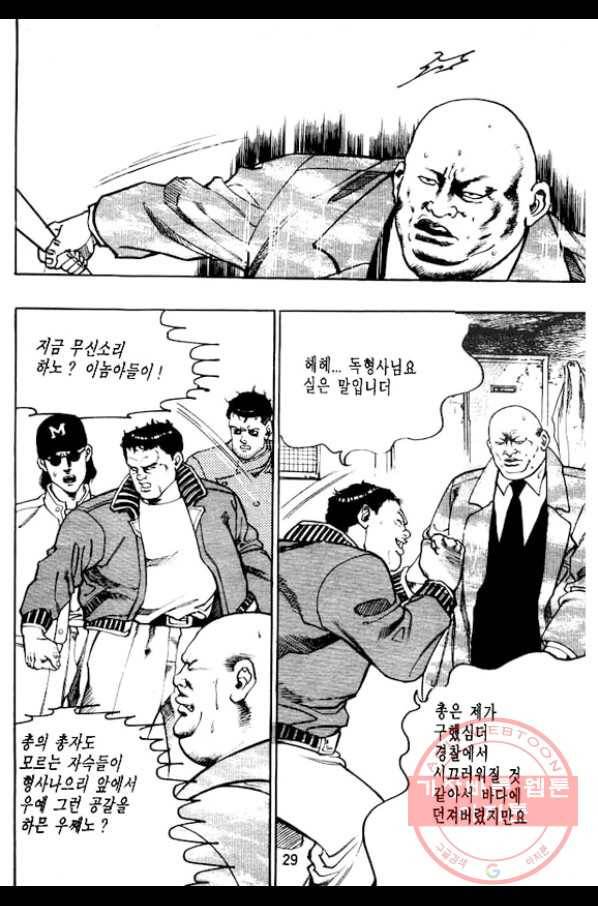 지명수배 22화 24