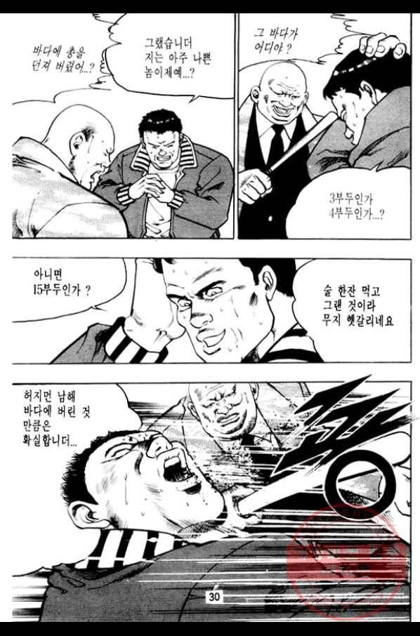 지명수배 22화 25