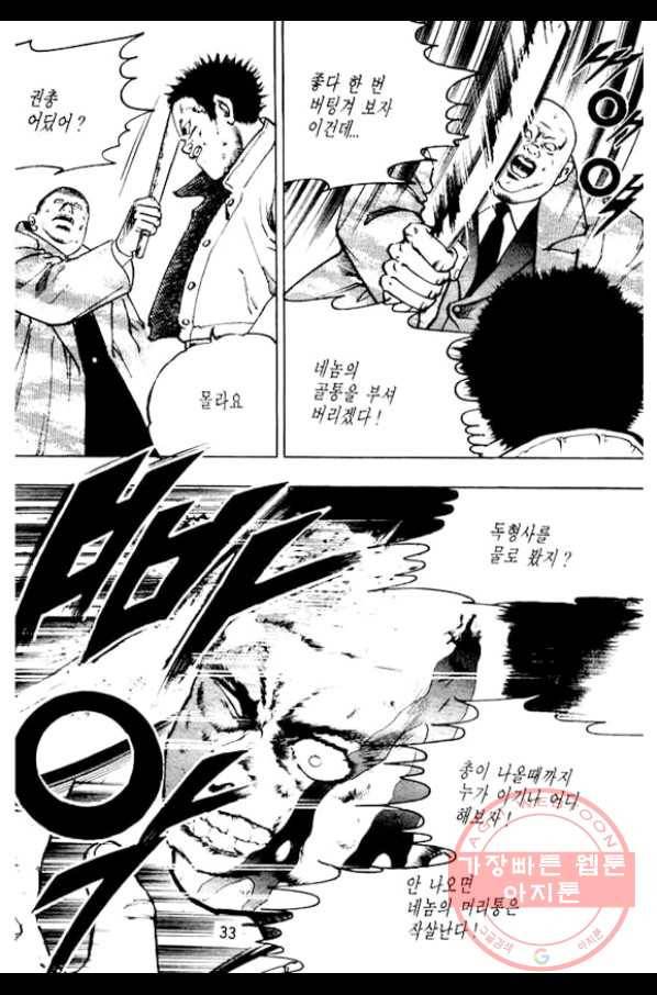 지명수배 22화 28