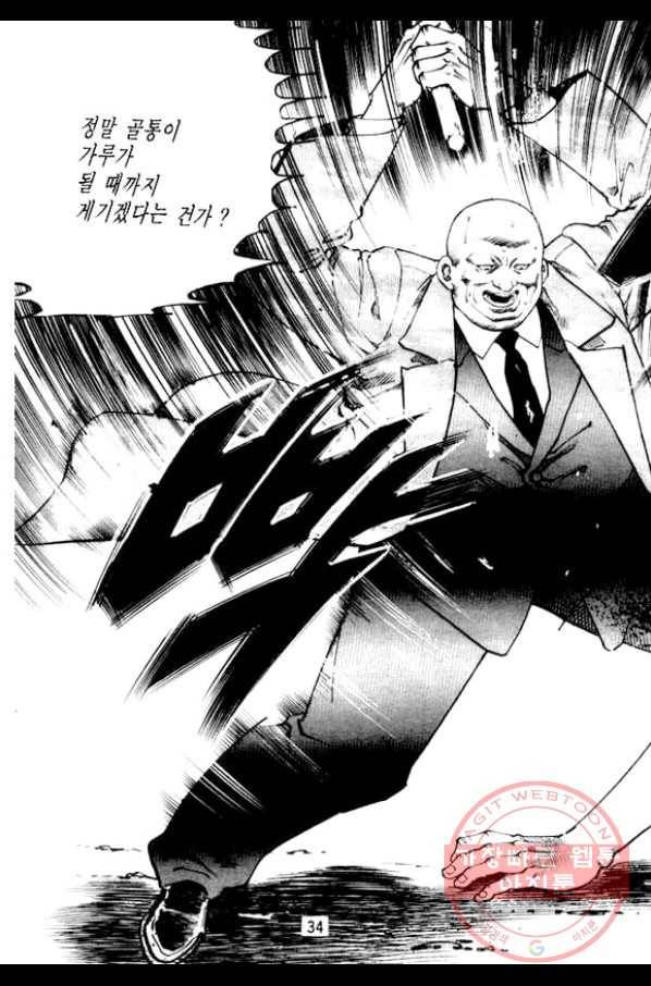 지명수배 22화 29