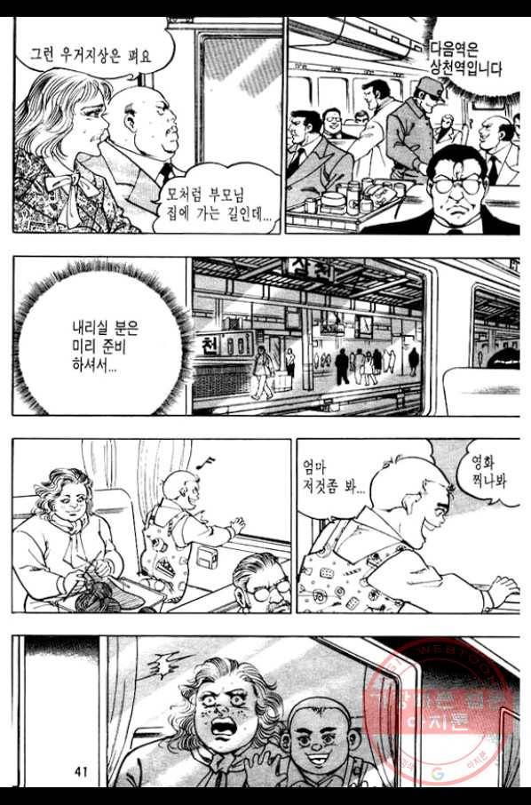 지명수배 22화 36