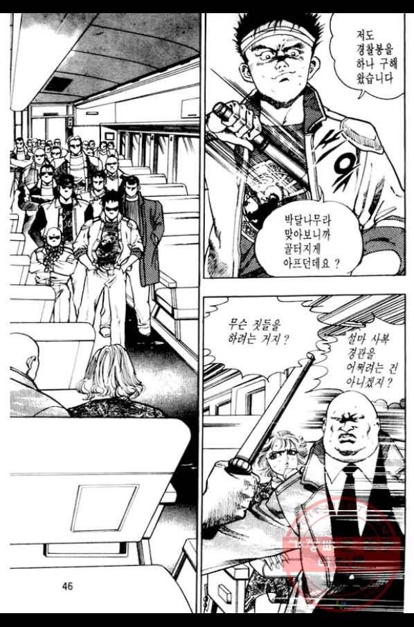 지명수배 22화 41
