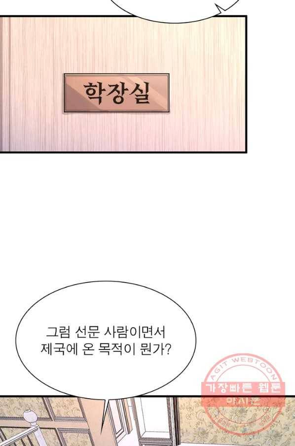 인생 3회차 스승님 123화 3
