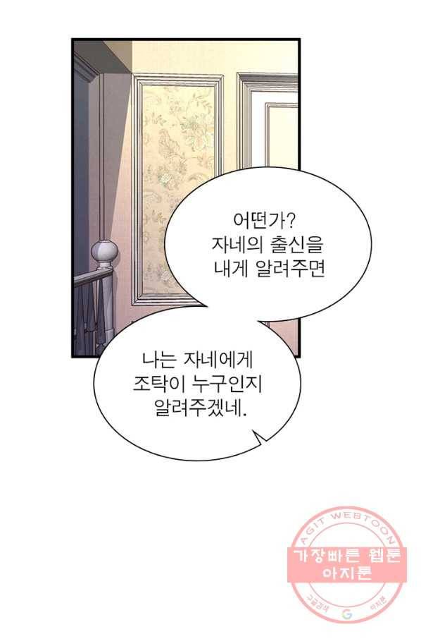 인생 3회차 스승님 123화 11