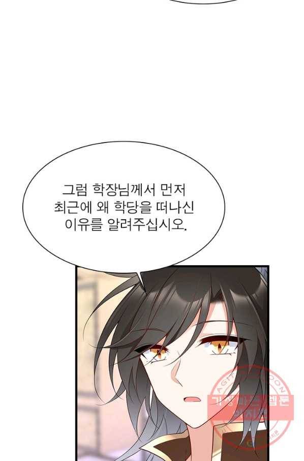인생 3회차 스승님 123화 13