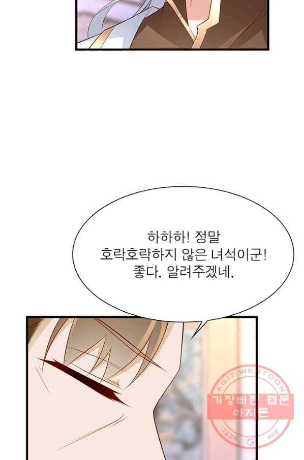인생 3회차 스승님 123화 14