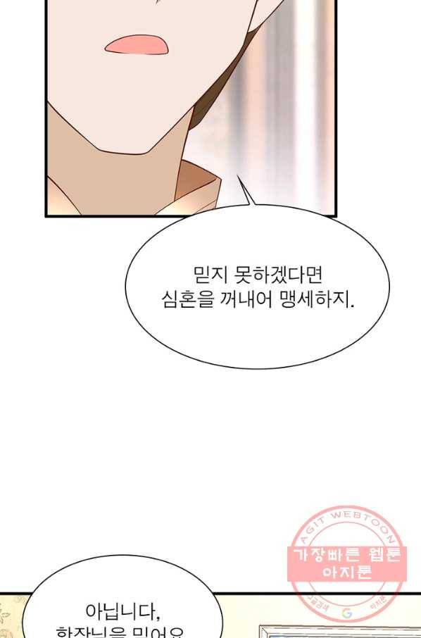 인생 3회차 스승님 123화 16