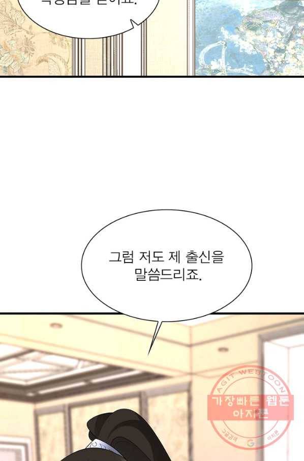 인생 3회차 스승님 123화 17