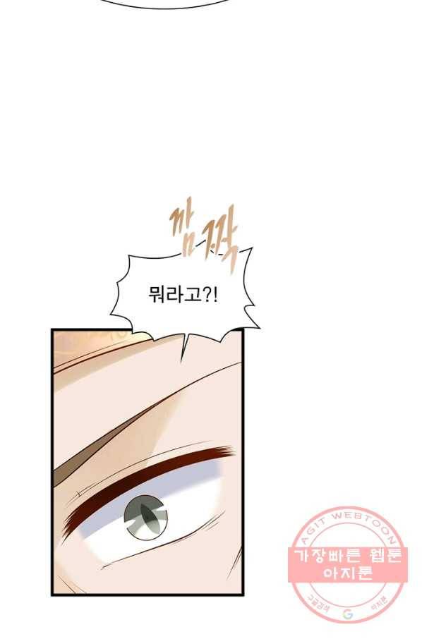 인생 3회차 스승님 123화 19