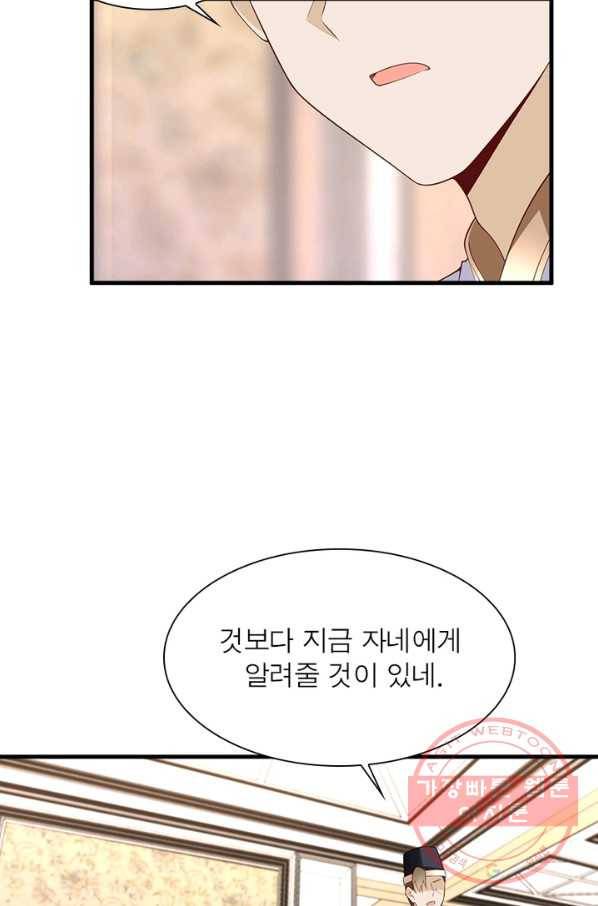 인생 3회차 스승님 123화 26