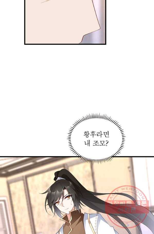 인생 3회차 스승님 123화 28