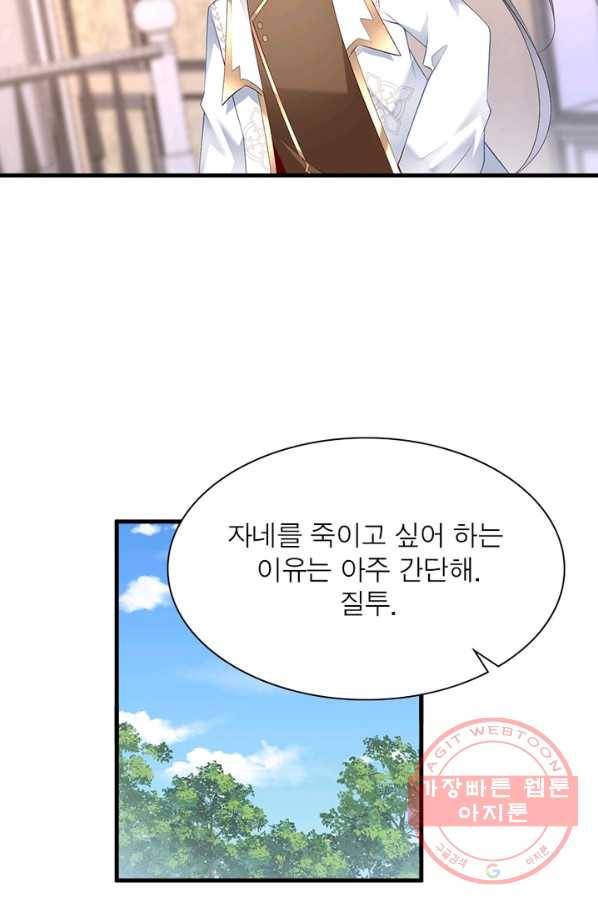 인생 3회차 스승님 123화 29
