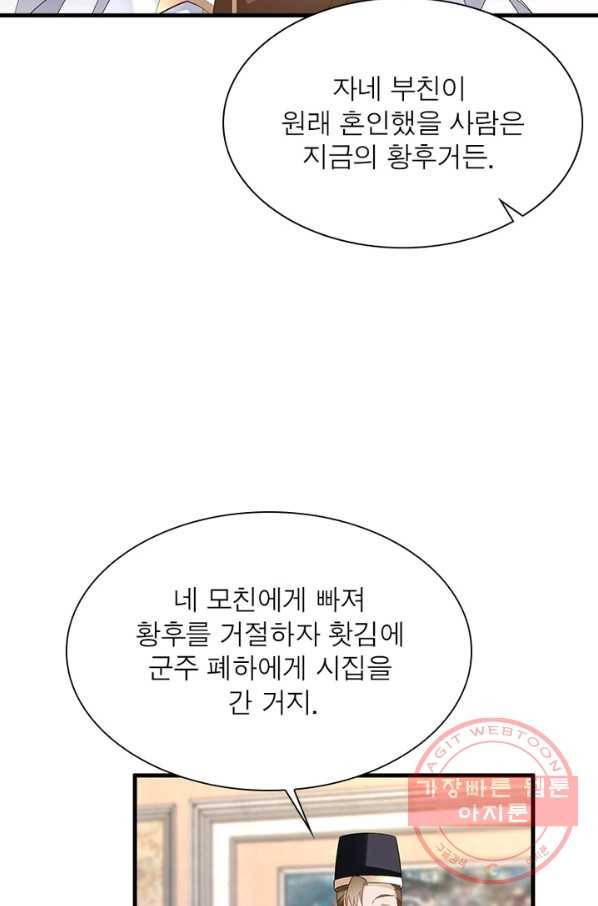 인생 3회차 스승님 123화 31