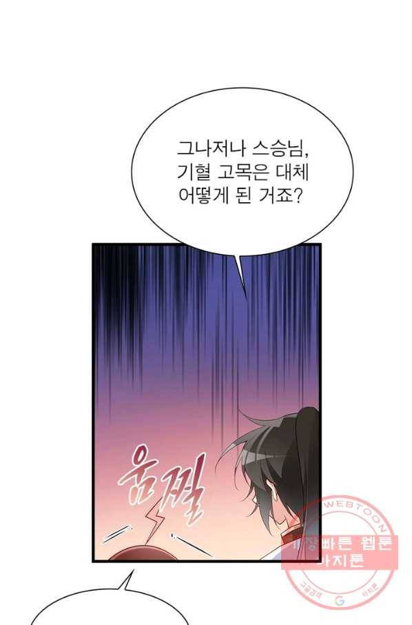 인생 3회차 스승님 123화 39