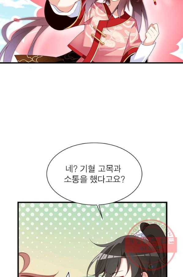 인생 3회차 스승님 123화 41