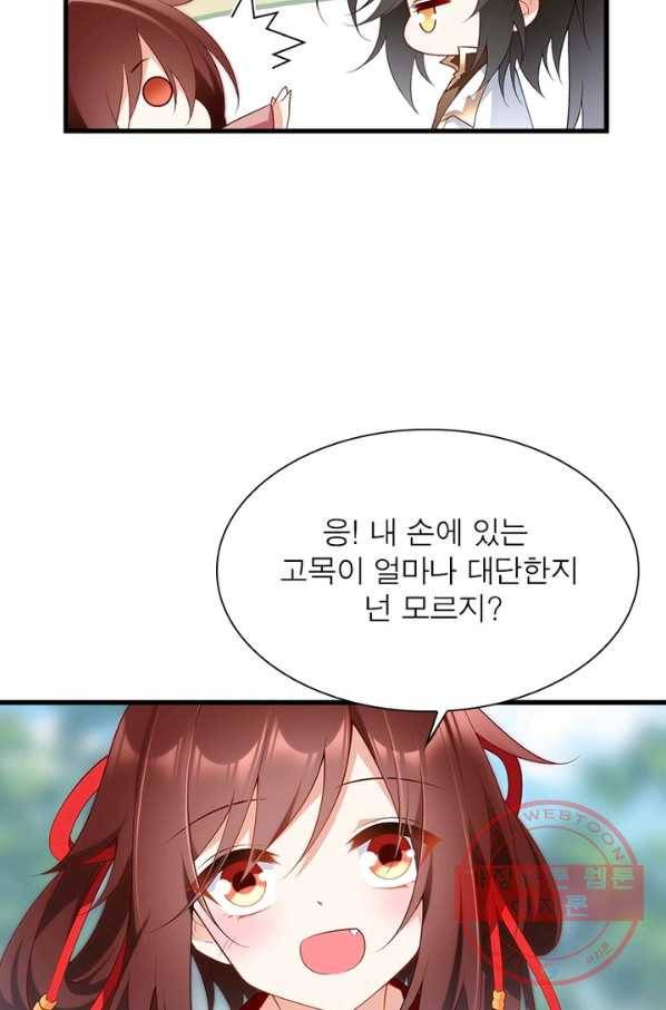 인생 3회차 스승님 123화 42