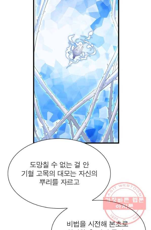 인생 3회차 스승님 123화 44