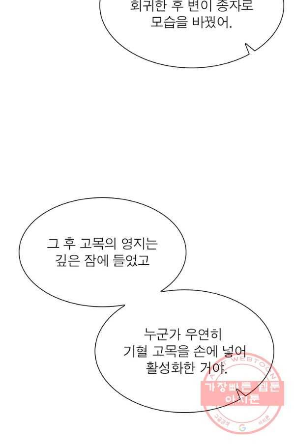 인생 3회차 스승님 123화 45