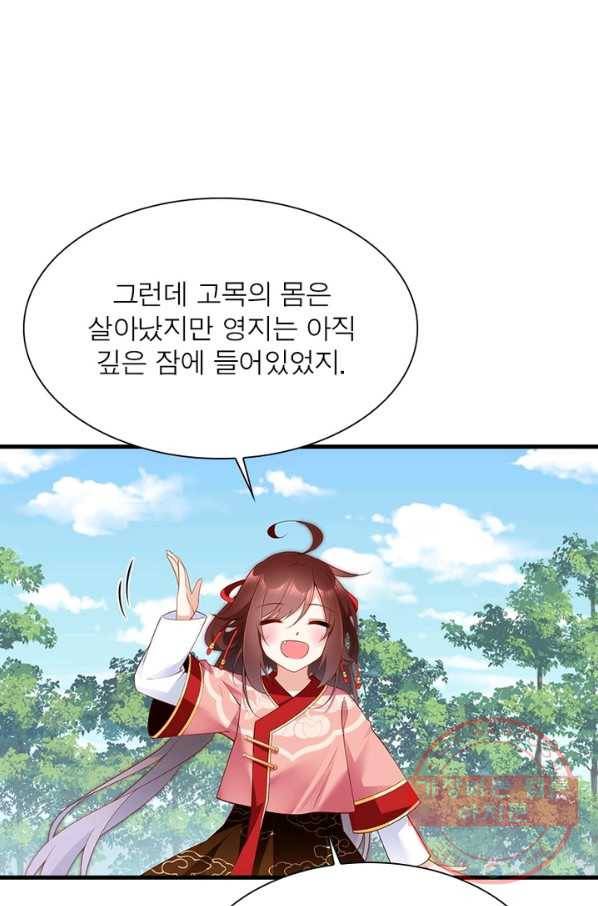 인생 3회차 스승님 123화 46