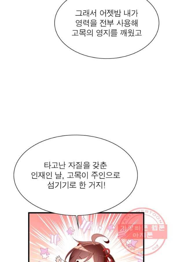 인생 3회차 스승님 123화 47