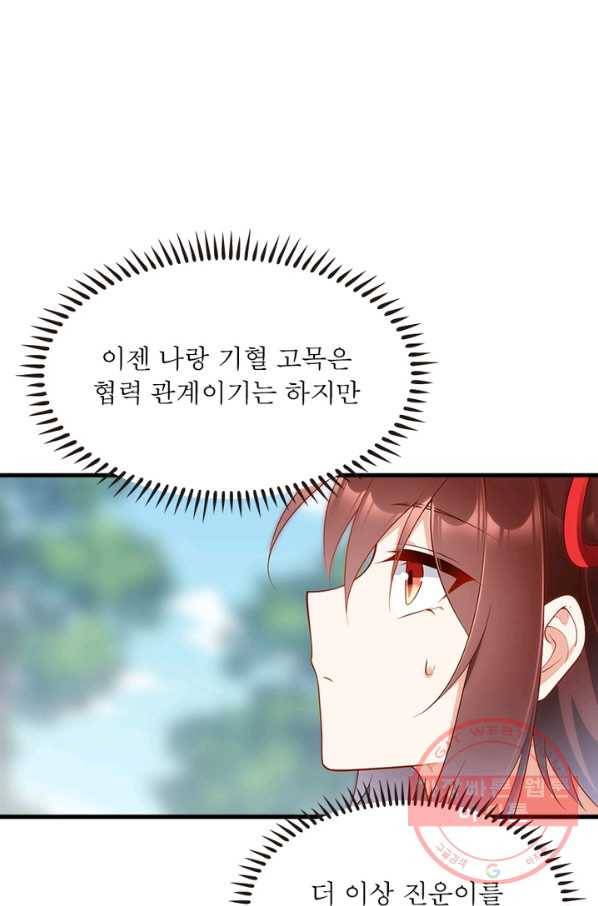 인생 3회차 스승님 123화 50