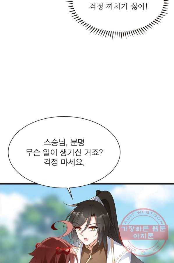 인생 3회차 스승님 123화 51