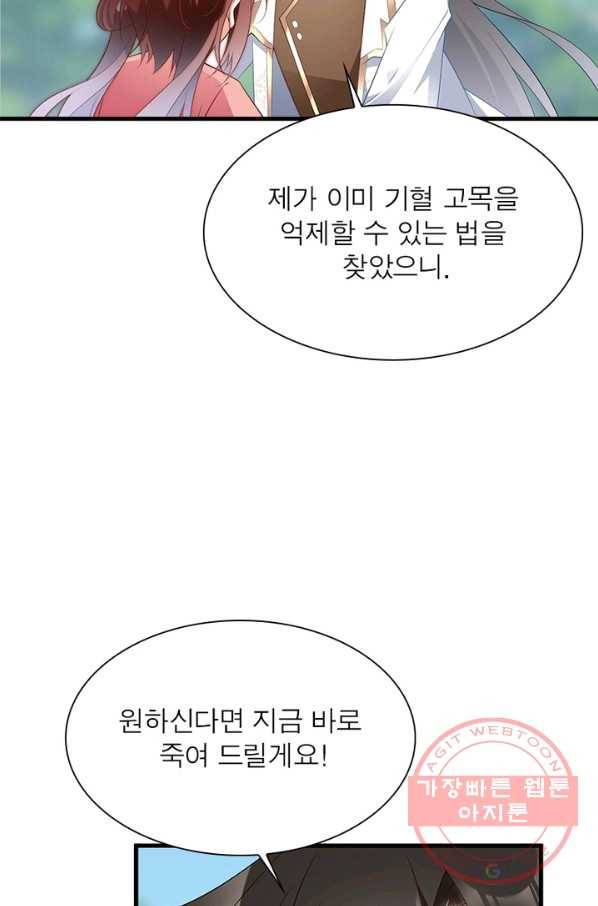 인생 3회차 스승님 123화 52