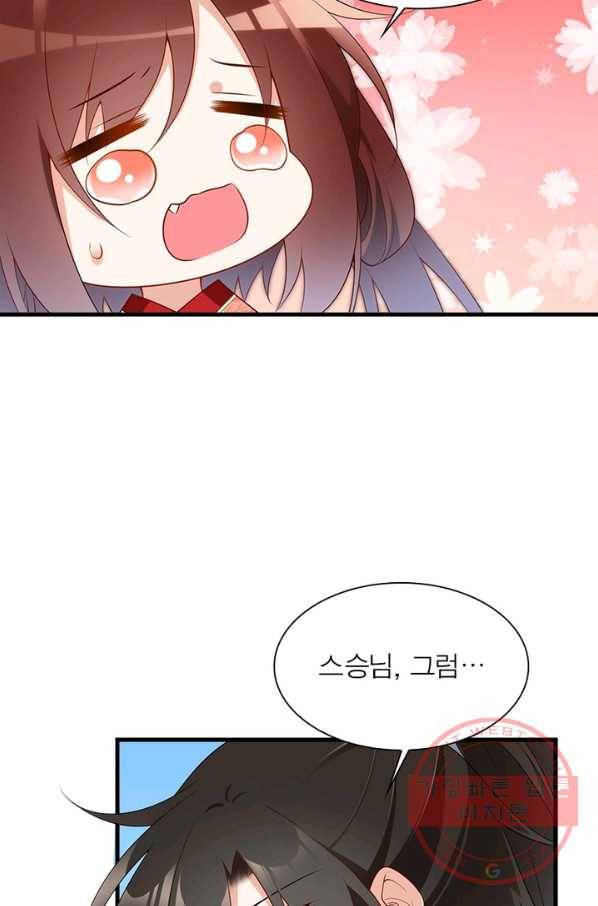 인생 3회차 스승님 123화 55