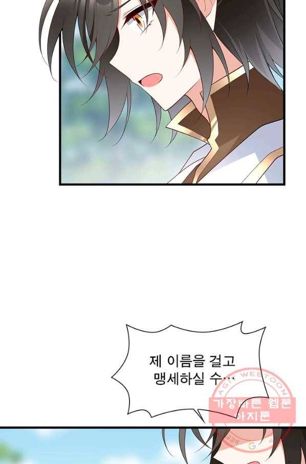 인생 3회차 스승님 123화 56