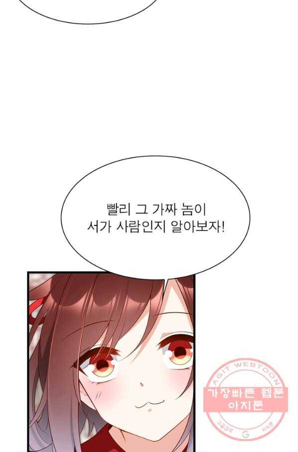 인생 3회차 스승님 123화 61