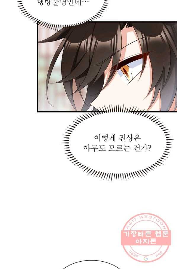 인생 3회차 스승님 123화 69