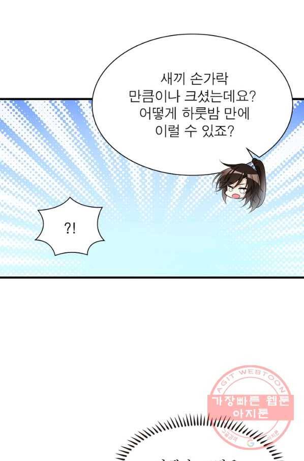 인생 3회차 스승님 123화 73