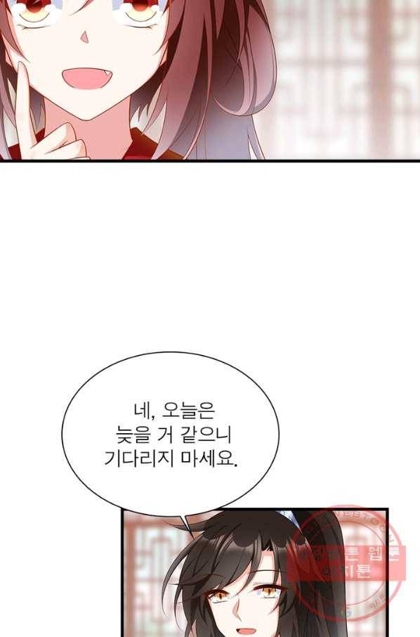 인생 3회차 스승님 123화 77