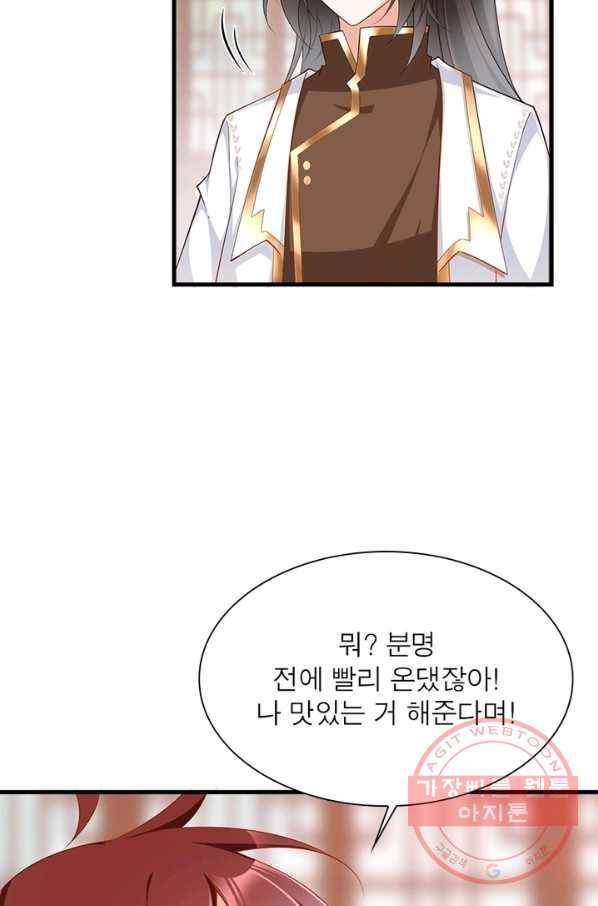 인생 3회차 스승님 123화 78