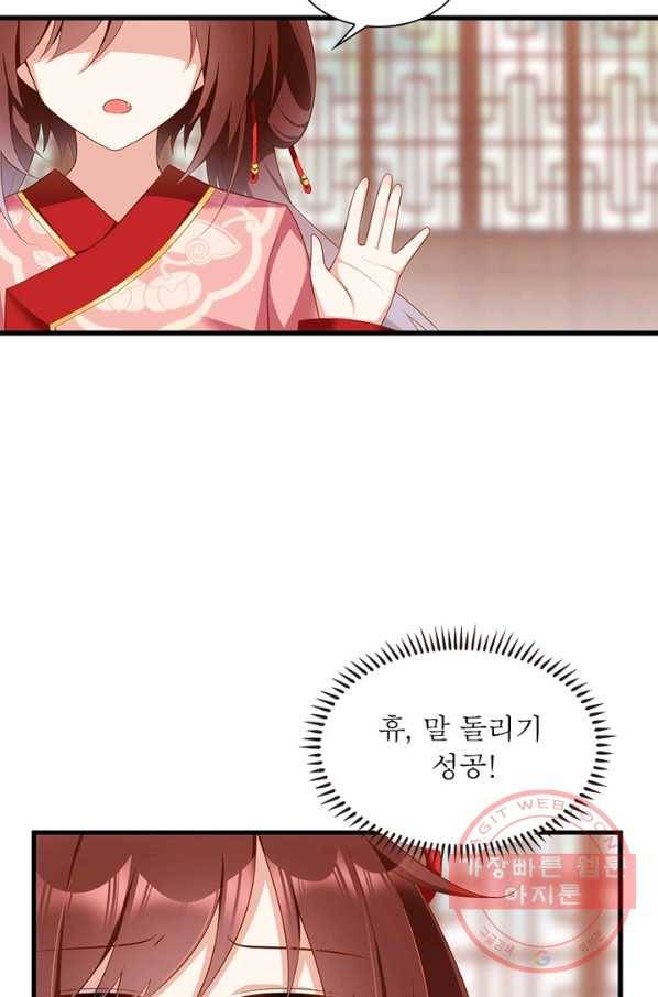 인생 3회차 스승님 123화 84