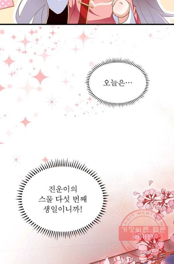 인생 3회차 스승님 123화 86