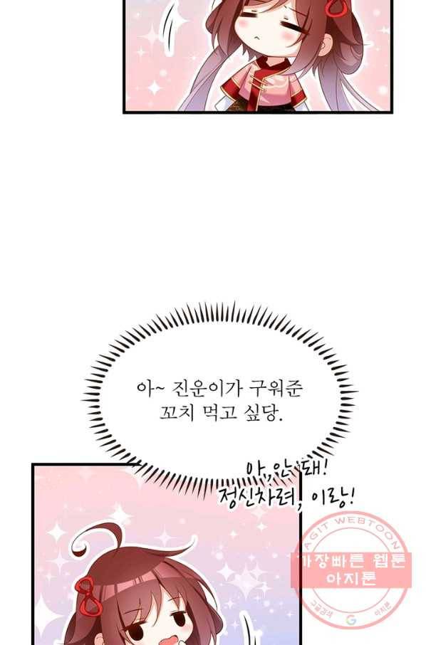 인생 3회차 스승님 123화 90
