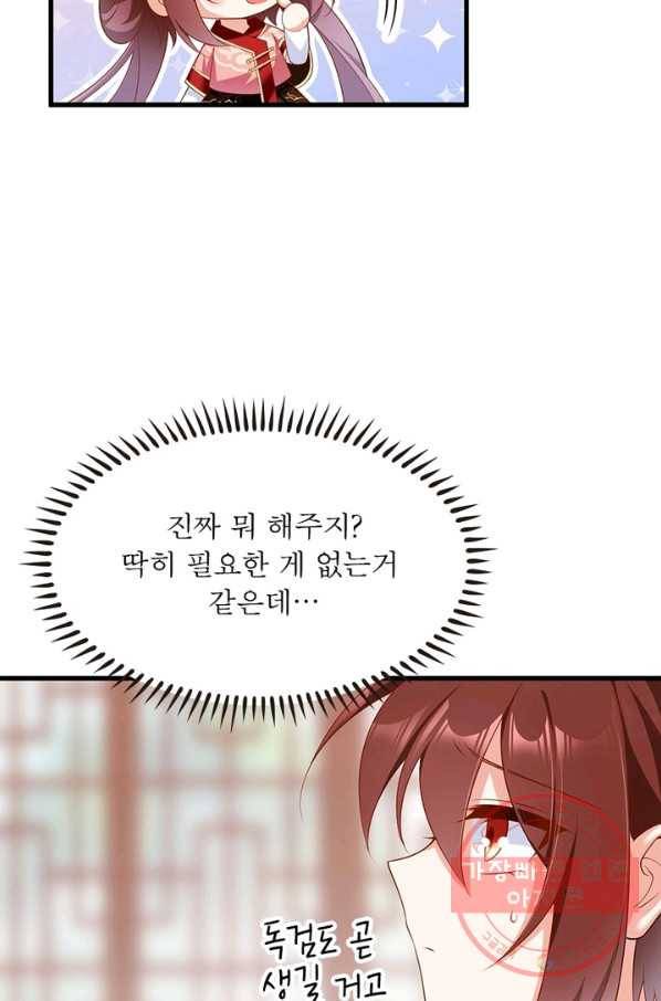 인생 3회차 스승님 123화 91