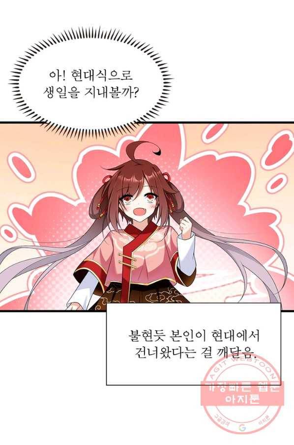 인생 3회차 스승님 123화 93
