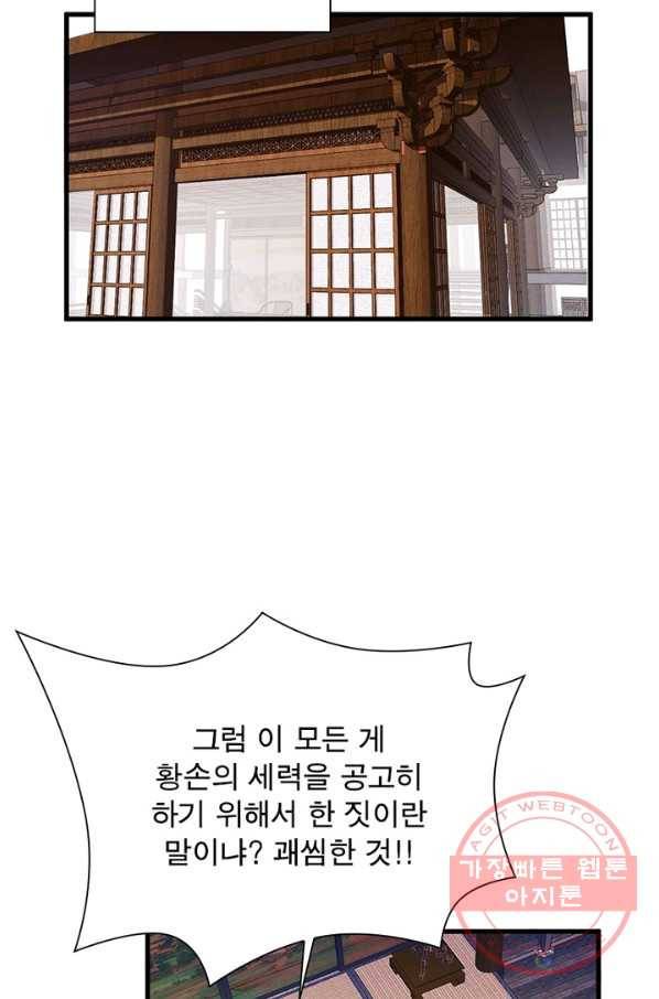 인생 3회차 스승님 123화 95