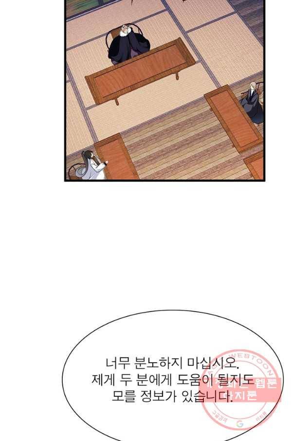 인생 3회차 스승님 123화 96
