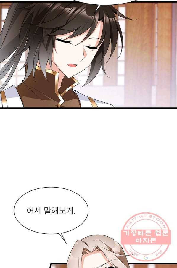 인생 3회차 스승님 123화 97