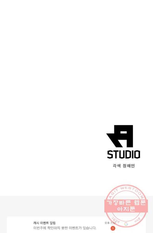 인생 3회차 스승님 123화 101