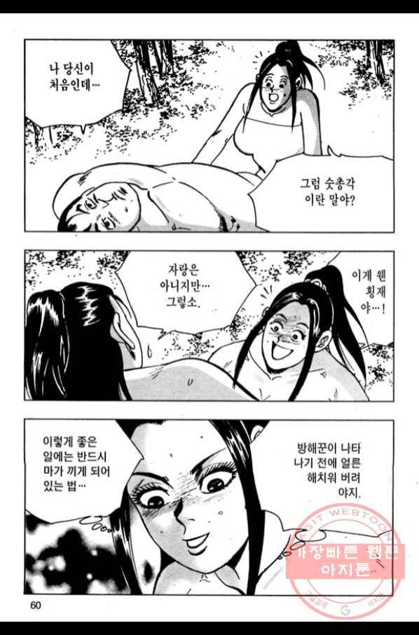 질풍강호 2화 3