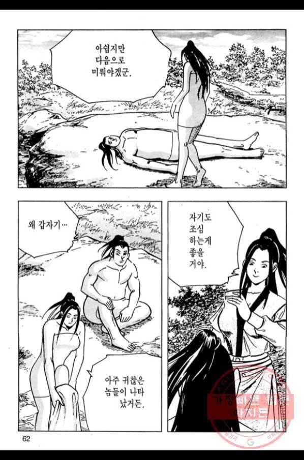 질풍강호 2화 5
