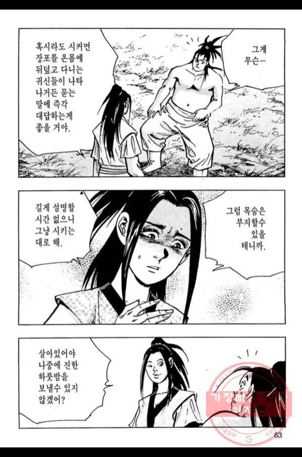 질풍강호 2화 6