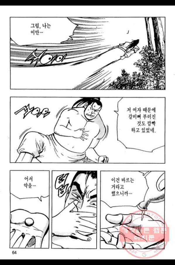 질풍강호 2화 7
