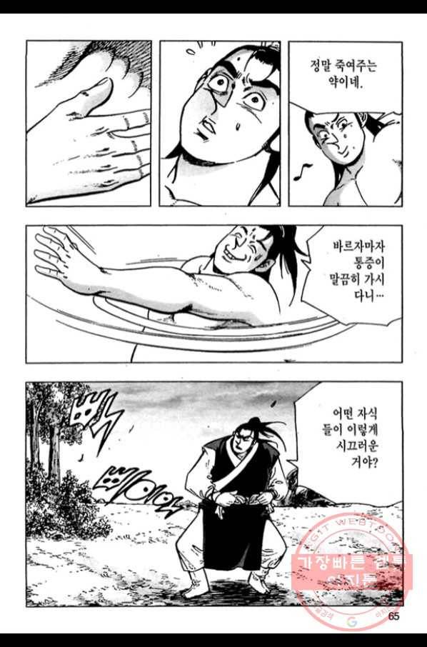 질풍강호 2화 8