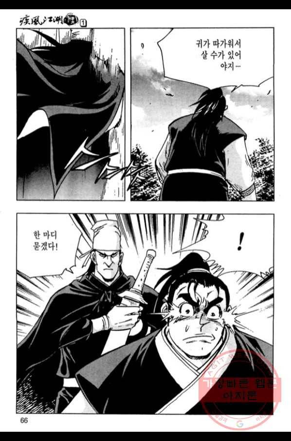 질풍강호 2화 9